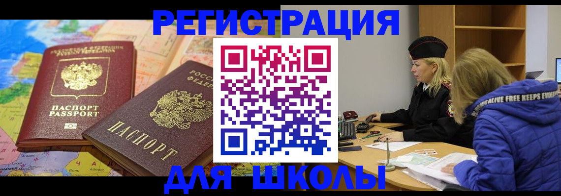 временная регистрация в Шахтах