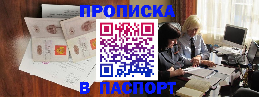 временная регистрация в Шахтах