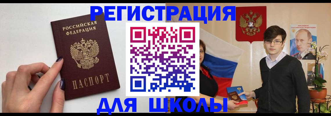 временная регистрация для всех в Шахтах