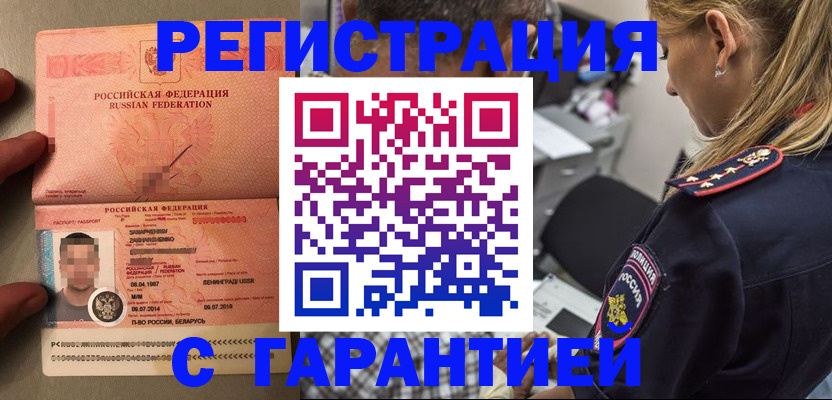 временная регистрация собственник в Шахтах