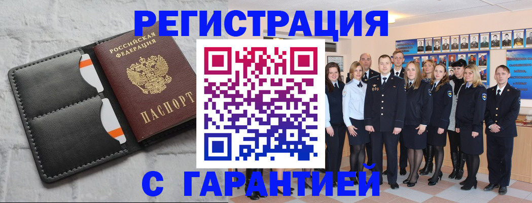 прописка для работы в Шахтах